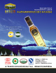 香格里拉核桃油