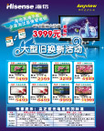 海信以旧换新活动