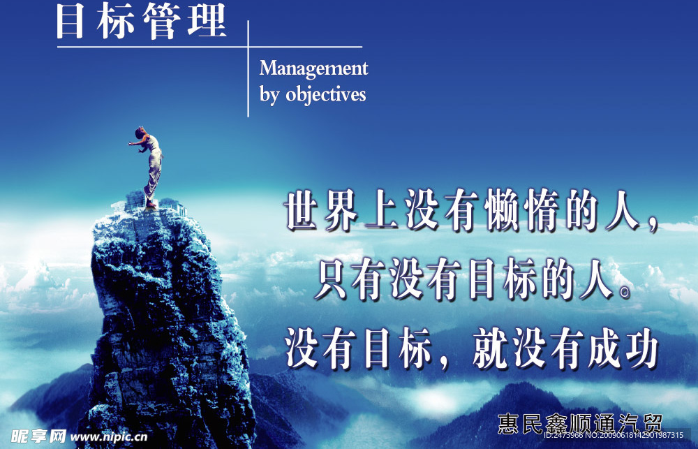 目标管理