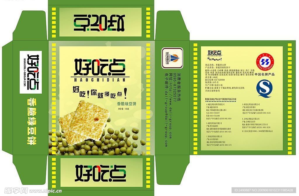好吃点包装