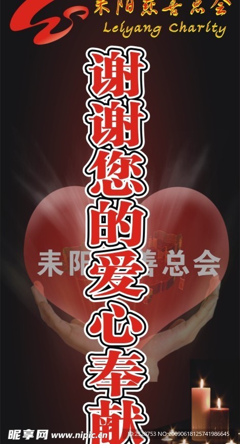 爱心奉献