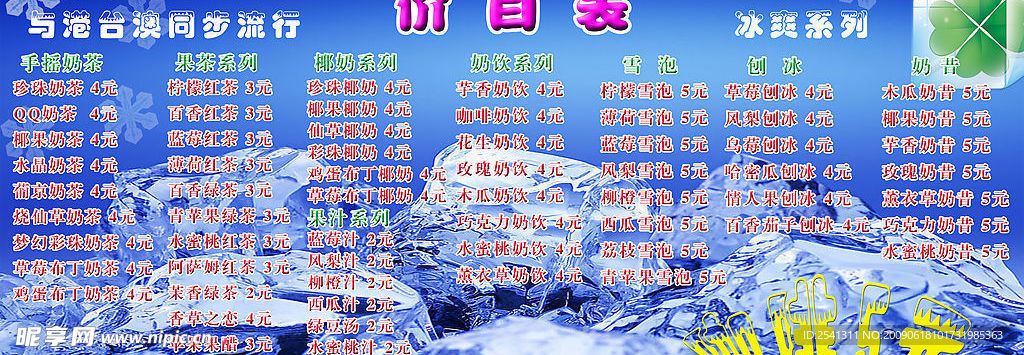 奶茶价目表