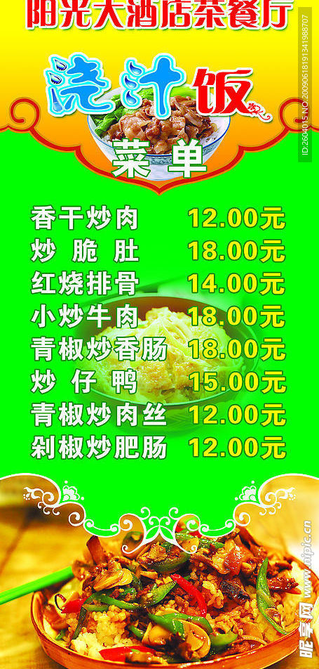浇汁饭