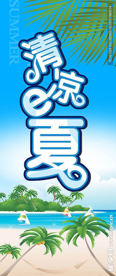 夏天吊旗