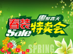 春装特卖