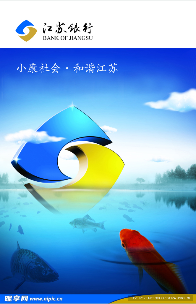银行招贴