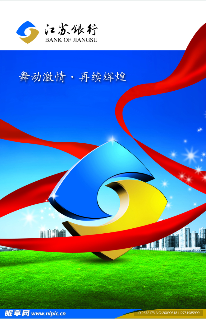 银行招贴