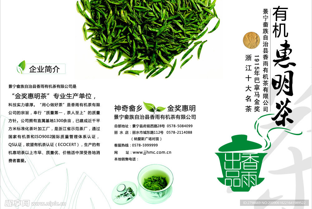 茶  三折页