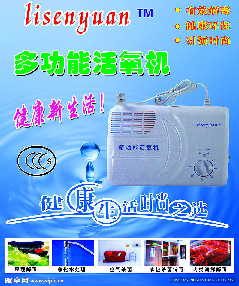 活氧机