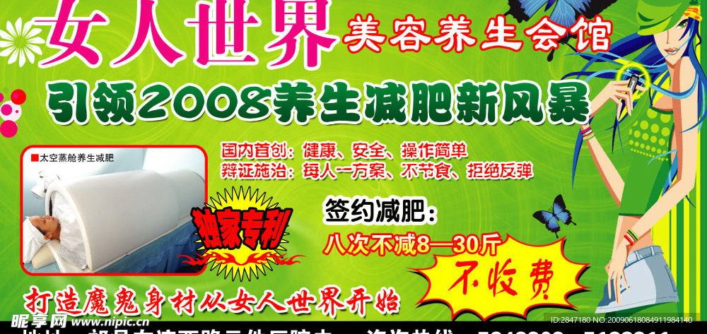 美容院DM广告