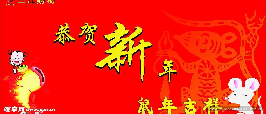 新春贺语