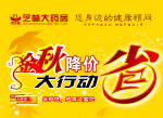 秋季吊旗