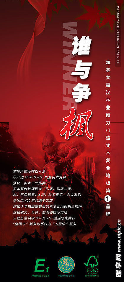 地板广告