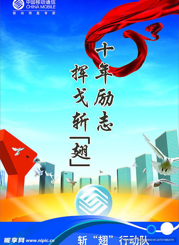 十年励志