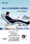 随E行让我网络随身 畅游随心