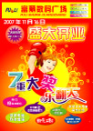 开业 海报DM