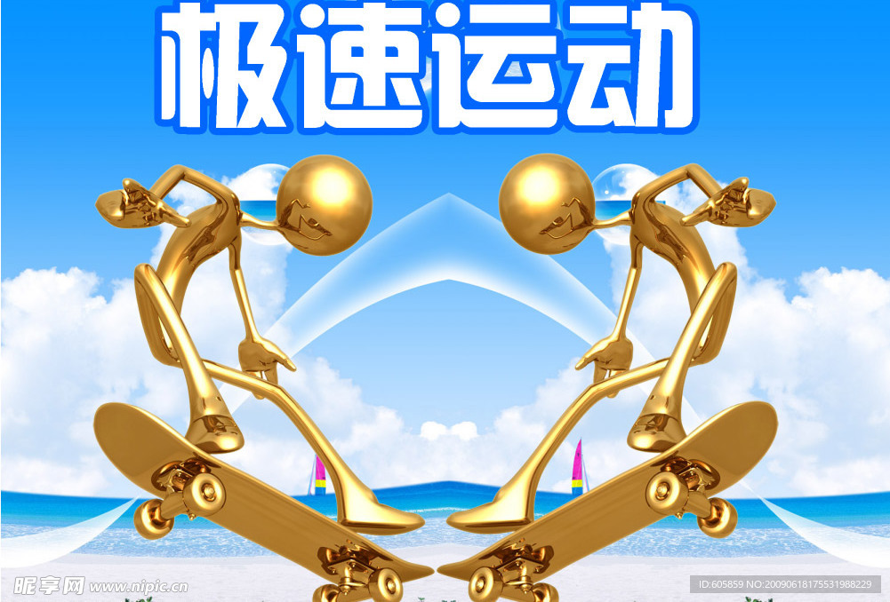 极速运动
