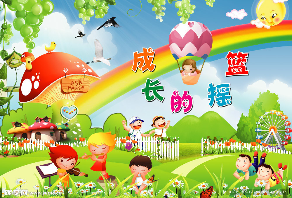 幼儿园