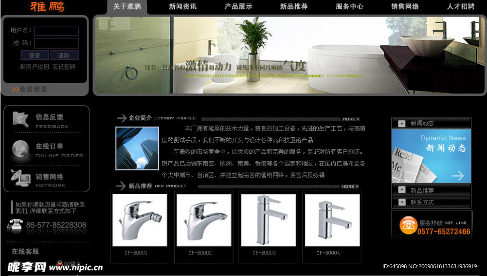雅鹏洁具首页