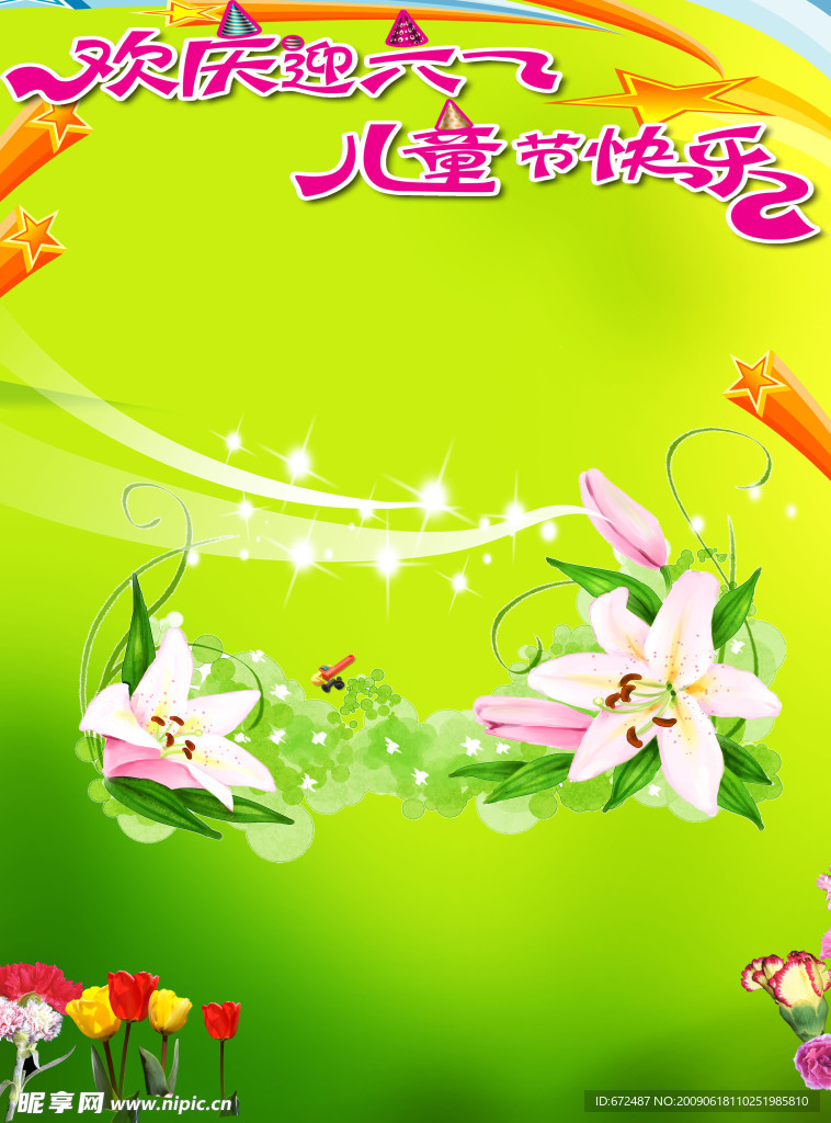 儿童节