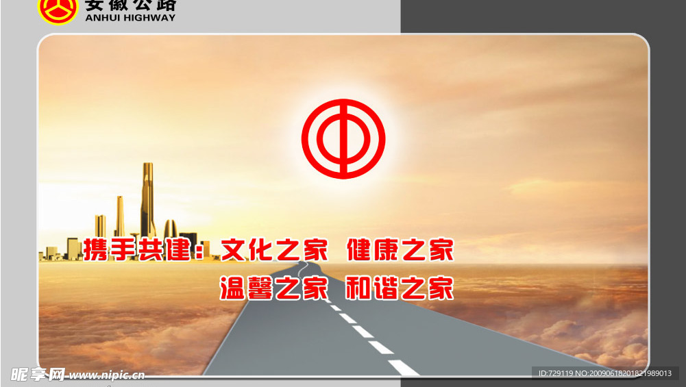 携手共建 文化之家 健康之家 展板