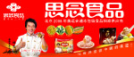 思念食品