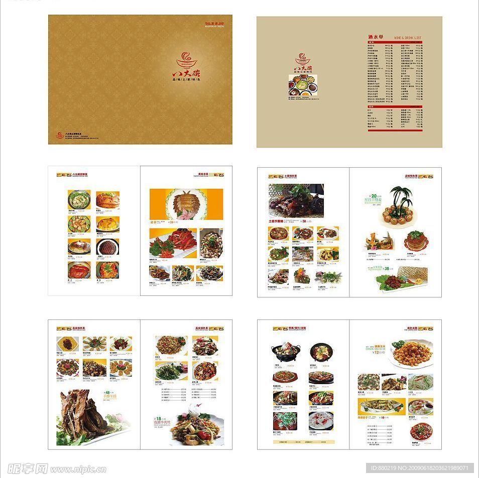 中餐厅菜谱设计源文件