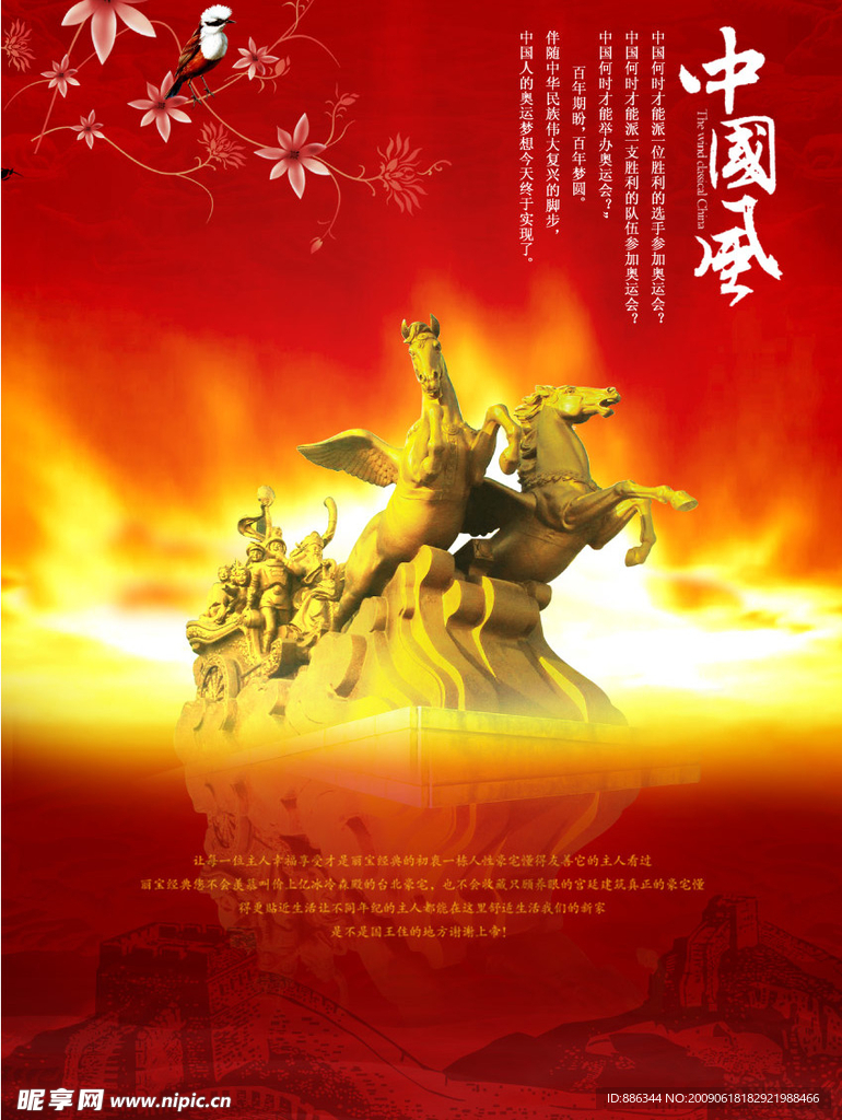 中国风