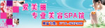 爱美丽美容SPA馆