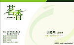 茗香茶艺有限公司名片