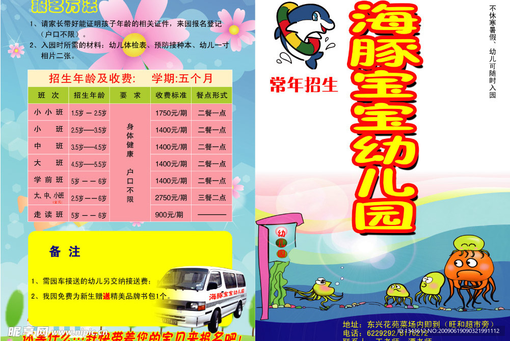 海豚宝宝幼儿园折页正