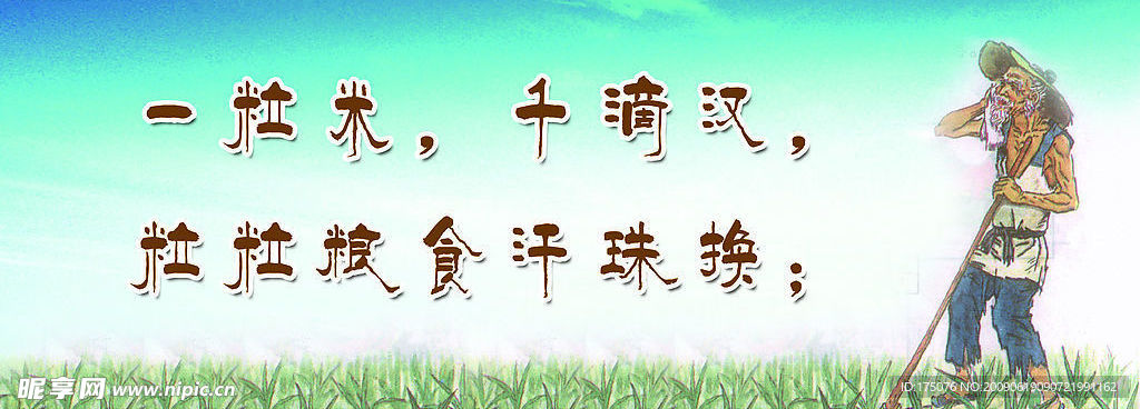 一粒米千滴汉