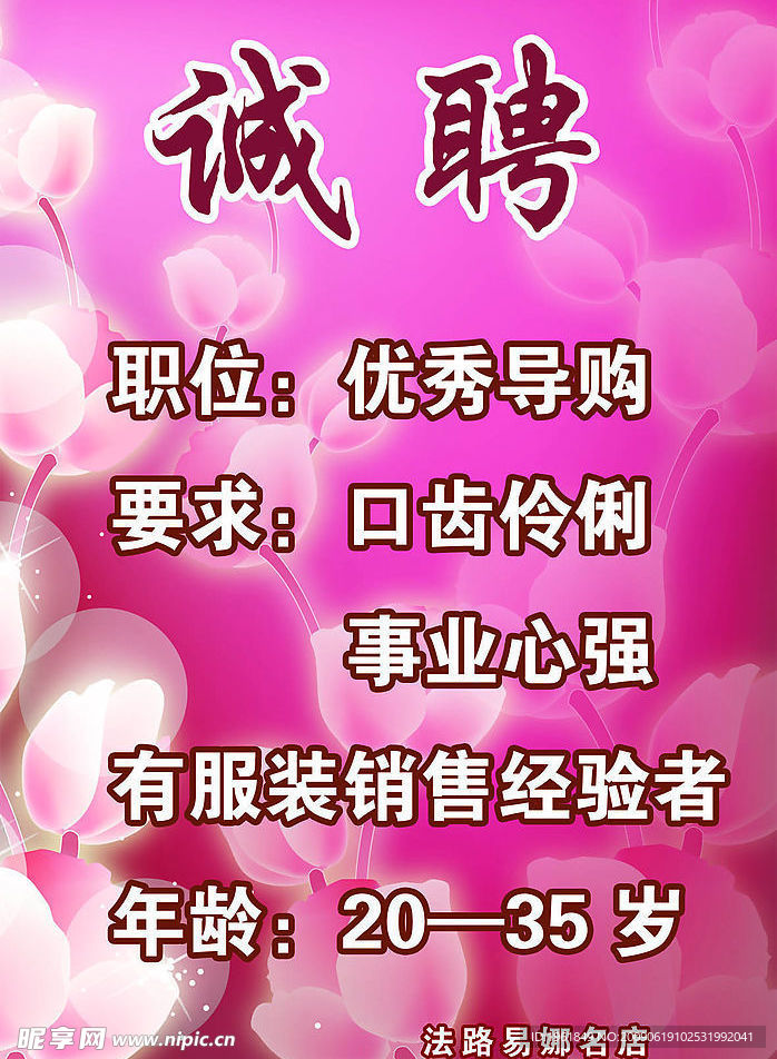 诚聘