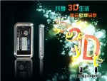 LG3D手机KM900