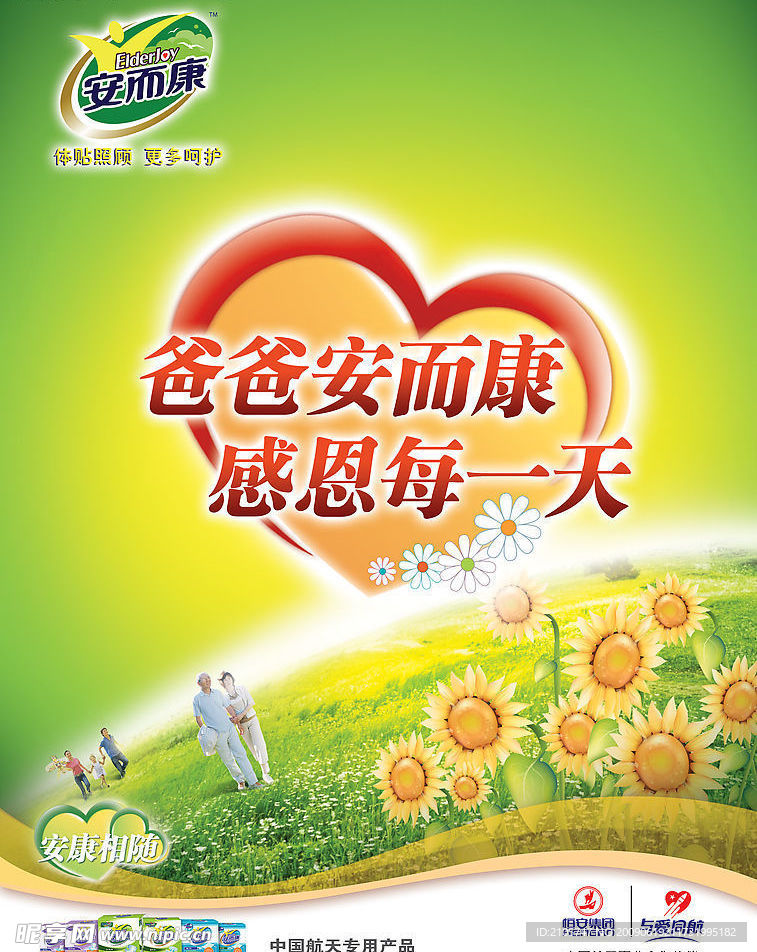 安尔康  父亲节