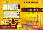 招商折页 手机数码城