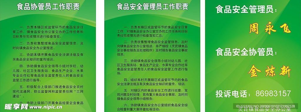 食品管理制度