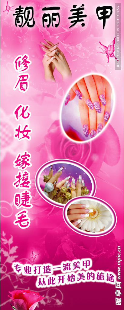 美甲