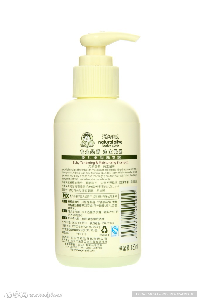 儿童护肤用品 加菲猫洗发露