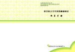 医学院大学生体检手册