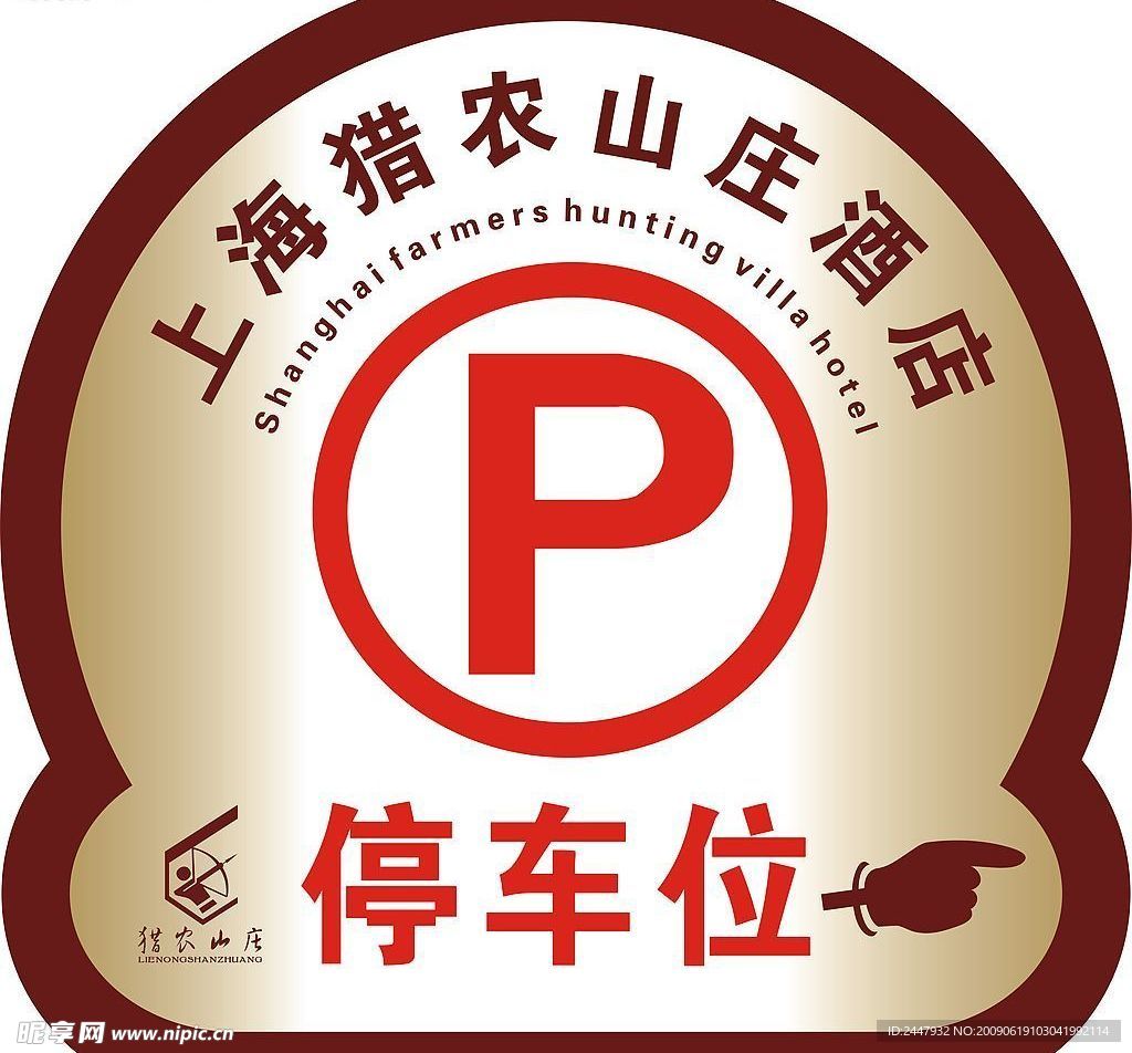 猎农停车灯箱