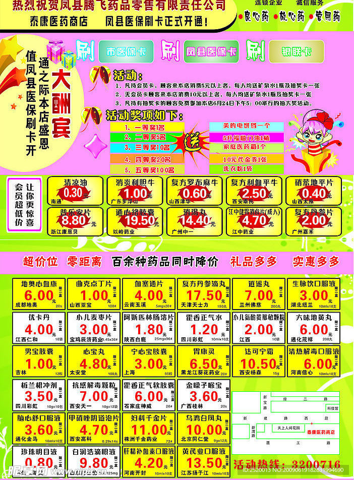 医药超市
