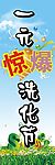 惊爆价