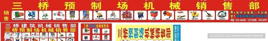 建筑机械销售