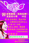美发店 招聘