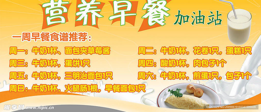 早餐
