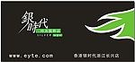 银时代