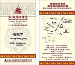凯旋假日酒店_名片曲线输出