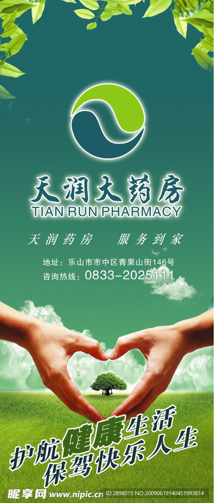 药房海报