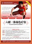 男科广告